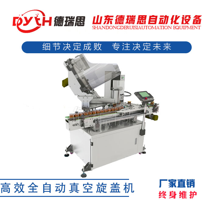 高效真空旋盖机