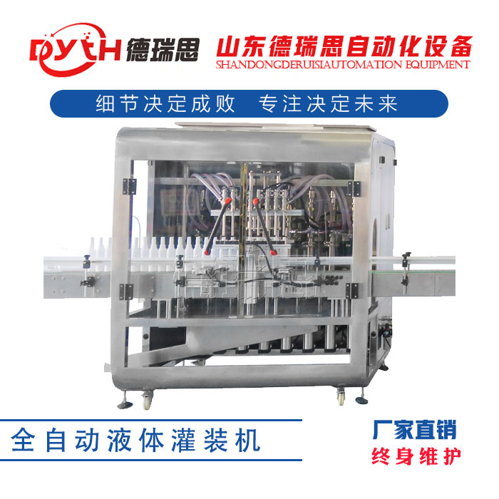 全自动液体灌装机