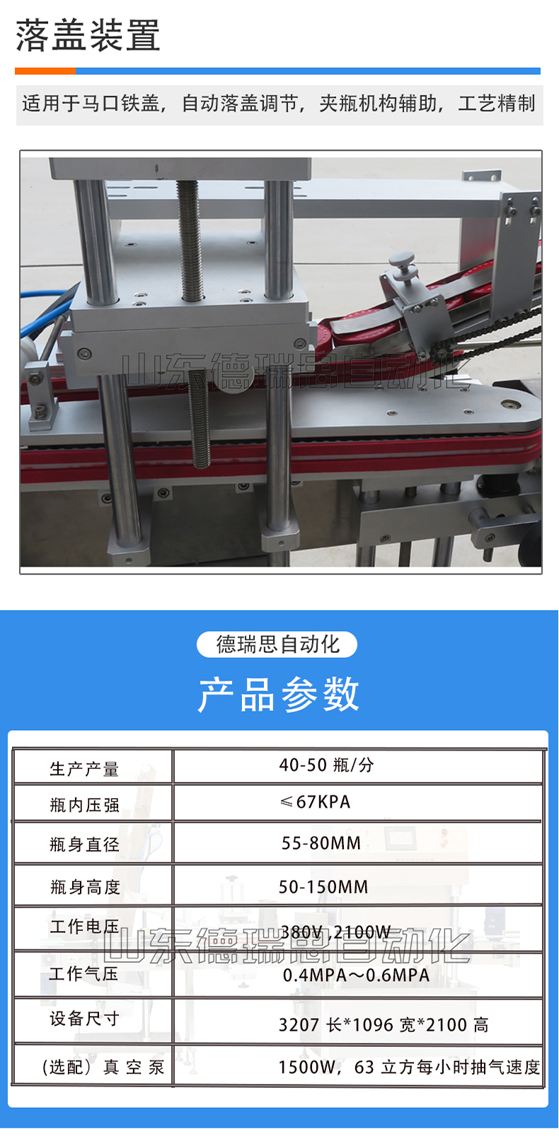 跟踪式真空旋盖机