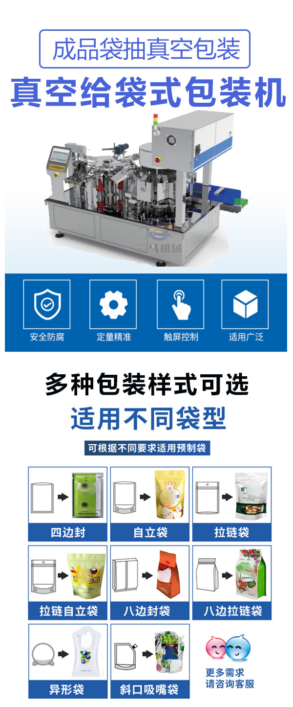 全自动给袋式真空旋盖机