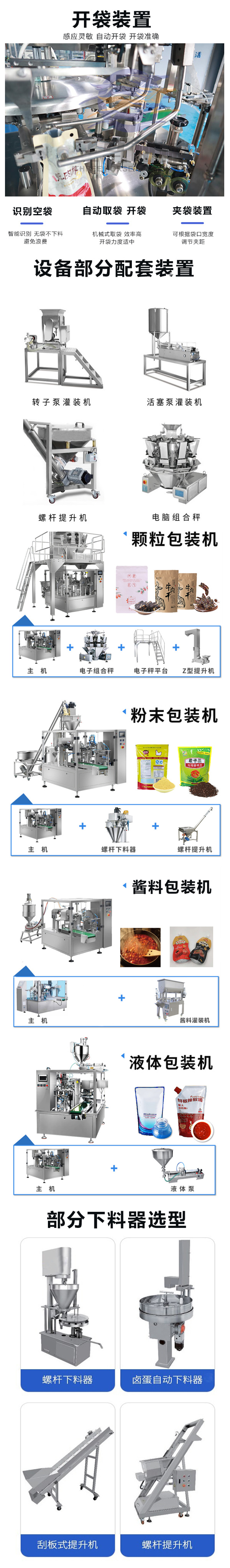 全自动给袋式真空包装机