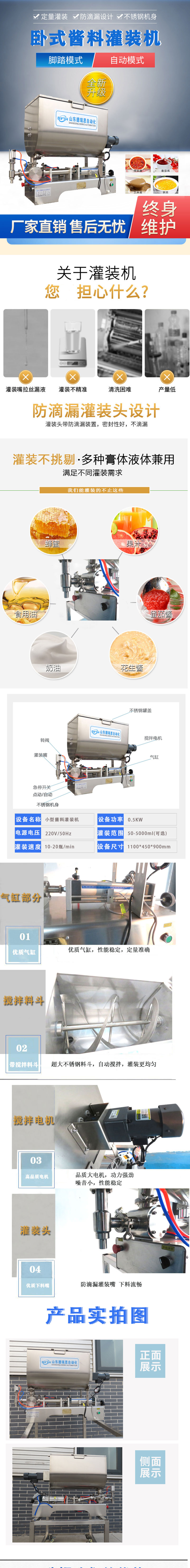 卧式酱料灌装机